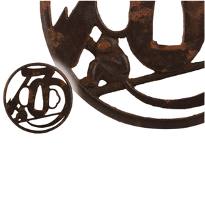 ที่ครอบดาบเหล็กยุคเอโดะของญี่ปุ่น ลายลิงและซูกาชิแบบไม่มีลวดลาย  ทรงกลม ไม่มีเครื่องหมาย - Product Image 1