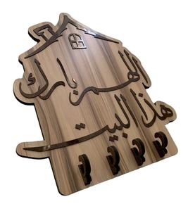 Colgante islámico RAMADN EID AYTUL KURSI pared RAMADAN decoración islámica madera Murales Pared musulmana Mural decoración y Corán Mural - Product Image 1