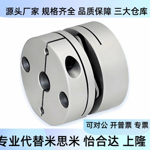 ข้อต่อไดอะแฟรม MISUMI รุ่น MCSSC 40 50 14 15 16 18 20 22 24 แบบเดี่ยว สำหรับเชื่อมต่อเพลา - Product Image 1