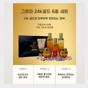 Coffret de soins coréens pour la peau, K-Beauty Misokos Groa, ensemble de 6 pièces, fabriqué en Corée, boîte dorée unisexe, produits coréens. - Product Image 5