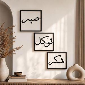 Décoration murale islamique en métal LED 3 pièces Sabr Tawakkul Shukr, calligraphie arabe, décoration de maison musulmane, décoration murale religieuse, Ramadan Eid - Product Image 6