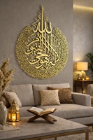 Décoration murale islamique, sculpture en métal calligraphique, design d'inspiration arabe pour l'intérieur moderne des maisons musulmanes et l'affichage en mosquée