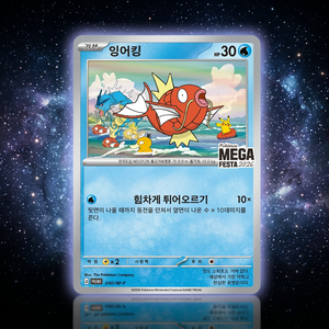 Pack de cartes promotionnelles Pokémon Magikarp MEGA Festa 2026 scellé, série de collection pour joueurs, édition limitée, jeux de cartes - Product Image 5