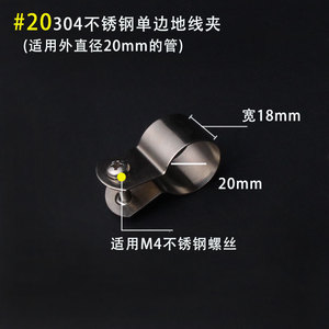 แคลมป์ยึดสายดินสแตนเลสแบบด้านเดียว ขนาด 20-50 มม. สำหรับท่อและท่อร้อยสาย - Product Image 5