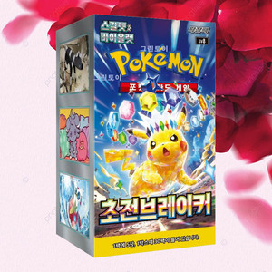 Boîte de boosters Pokémon Super Electric Breaker Collector Edition, jeu de cartes à collectionner d'anime coréen, cartes en papier exclusives - Product Image 1