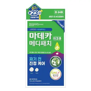 Madecassol madeca Medi Patch Acq 61 + 23นับแผ่นแปะสิวที่มีคุณภาพขั้นตอนที่1ก่อนบีบ - Product Image 1
