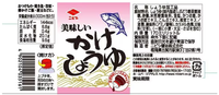 Sauce soja foncée fermentée japonaise NIBISHI Oishiikake 170ml Haute pureté 99% Pour trempage et assaisonnement des sashimis