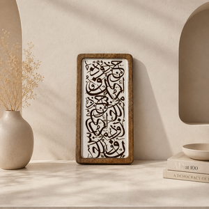 Œuvre d'art calligraphique islamique en bois de manguier, artisanale, créant une déclaration culturelle raffinée pour les intérieurs de maison - Product Image 1