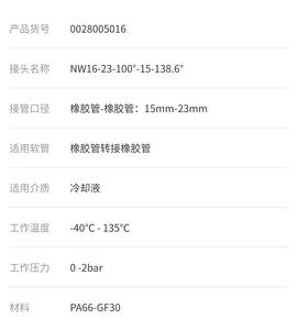 Conector para Manguera de Refrigerante de 14 mm, de Goma, -40~135 Grados, PA66+GF30 0058400011, Repuestos para Auto - Product Image 5