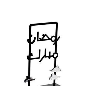 Encensoir en métal Ramadan Kareem, design moderne noir avec calligraphie, support pour Bakhoor avec socle et coupelle en métal, vente en gros - Product Image 4