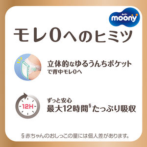 Fabriqué au Japon, couches Moony Tape en coton naturel, couches pour bébés, grande taille, 46 pièces x 4 paquets, fabriqué au Japon pour les bébés à peau sensible - Product Image 2