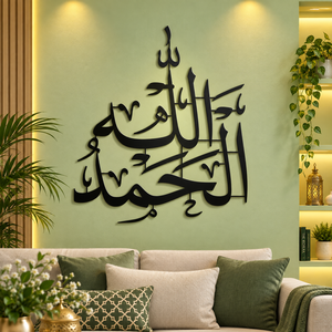 Metal Alhamdulillah <b>Islamic</b> <b>Wall</b> Art Elegant Arabic Calligraphy Muslim Home <b>Decor</b> Ramadan Eid Gift Religious <b>Wall</b> Decoration - Product Image 1