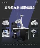 Projecteur de tableaux optométriques DPS-500 pour clinique ophtalmologique