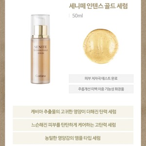 Sérum Intense Or Coréen Senite 50ml à la Niacinamide et à l'Adénosine – Soin de la Peau K-Beauty - Product Image 5