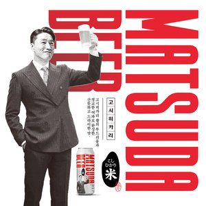 Cerveza Lager Estilo Japonés Matsuda, Lata de 500ml, Caja de 24 Unidades, Cerveza Artesanal Premium Suave, Exportación al por Mayor, Cerveza Lager de Arroz Ligera 5.0% - Product Image 3