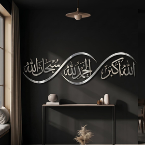 SubhanAllah Alhamdulillah Allahu Akbar Arte Metálico para Pared |   Caligrafía Árabe Decoración Islámica para el Hogar - Product Image 5