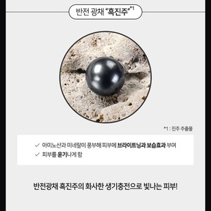 Tonique liquide noir de luxe K-Beauty coréen 140 ml avec des ingrédients améliorants à base de niacinamide, de ginseng, de perle noire et de haricot - Product Image 2