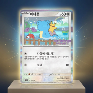 Carte Pokémon 173/SV P Ditto Metamong Coréenne, Pack Unique Scellé, Nouveauté pour Adolescents, Passionnés et Champions - Product Image 3
