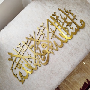 Décoration Murale en Métal Doré avec Calligraphie Arabe, Artisanat Traditionnel du Ramadan, Forme Irrégulière Découpée au Laser, Pièce Unique - Product Image 1