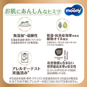 Fabriqué au Japon, couches Moony Tape en coton naturel, couches pour bébés, grande taille, 46 pièces x 4 paquets, fabriqué au Japon pour les bébés à peau sensible - Product Image 5
