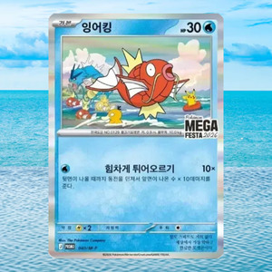 Carte Pokémon Carp King Promo Mega Festa, version coréenne, événement exclusif, édition limitée, carte à collectionner, rare - Product Image 1