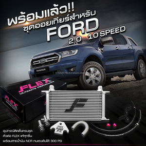 Kit de refroidisseur d'huile de transmission FLEX 19 couches Excl. Supports pour moteur FORD RANGER / FORD EVEREST 2.0 avec boîte à 10 vitesses - Product Image 2