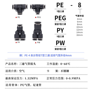 Pièces de systèmes CVC de haute qualité, connecteur pneumatique rapide de type T et de type Y noir (réducteur en T PE/PEG/PY/PW 6/8/10 mm) - Product Image 5