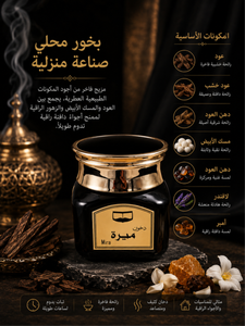 Bakhoor Arabe Artisanal de Luxe Mira – Vente en Gros - Product Image 3