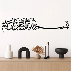 Decoración de pared negra con caligrafía islámica Bismillah, perfecta para la entrada, la oficina, la cocina y la decoración del hogar, elegante arte mural musulmán. - Product Image 4