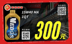 น้ำมันเครื่องสังเคราะห์พิเศษสำหรับรถจักรยานยนต์ MEDOS รุ่น 15W40 MA 1 ลิตร สำหรับตัวแทนจำหน่ายที่ได้รับอนุญาต - Product Image 5