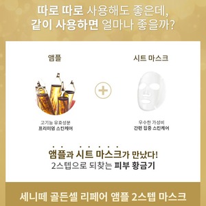 Ampolla de Oro con Colágeno Hidrolizado y Adenosina de Corea para Reparación Celular Senite Golden Cell Repair 2Step 2ml+25ml, Mascarilla Funcional K-Beauty 2ml+25ml - Product Image 2
