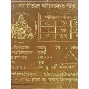 Fait à la main 3 \ "Shri Siddh Mangal Dev Yantra Fabriqué en Inde Tenture murale pour la richesse pour les cadeaux - Product Image 2