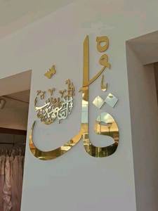 Décoration murale islamique moderne en calligraphie arabe plaquée or, art mural suspendu pour le Ramadan, découpe laser en acier inoxydable, fabrication artisanale, montage mural, Glamour - Product Image 1
