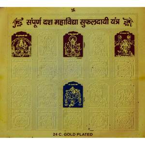 Sampurna Das Mahavidya Sufaldayi Yantra Vase en métal pour l'accomplissement matérialiste et la libération spirituelle - Product Image 1