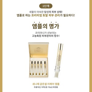 Ampolla de Oro con Colágeno Hidrolizado y Adenosina de Corea para Reparación Celular Senite Golden Cell Repair 2Step 2ml+25ml, Mascarilla Funcional K-Beauty 2ml+25ml - Product Image 5