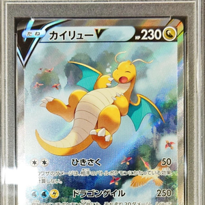 Carte Pokémon japonaise DRAGONITE V BLUE SKY STREAM ART RARE authentique originale de haute valeur, gradée, d'occasion - Product Image 6