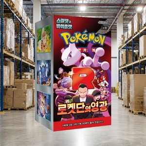 [SV10] Glory of Team Rocket Korean Card Game Booster Box, Carte Collezionabili Coreane, Giocattoli con Carte da Scambio, Oggetti da Collezione per Hobby, Giocattoli - Product Image 5