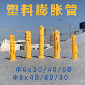 Tubes d'expansion en plastique 6mm 8mm 30 40 60 80mm de longueur pour fixation murale - Product Image 5