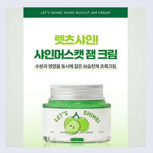 ครีมบำรุงผิวหน้าเกาหลี K-Beauty Juicy Lab Let's Shine Shine Muscat Jam Cream 80 มล. ผลิตในเกาหลี ไฮยาลูรอนิค แอซิด - Product Image 5