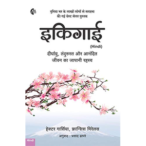 Ikigai (Hindi) by Author Francesc Miralles, Hector Garcia <b>Paperback</b> Custom Softcover <b>Book</b> Printing - Product Image 1