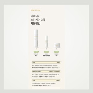 Set de 3 Piezas de Cuidado de la Piel Coreano: Crema Emulsionada Adenia con Colágeno y Bakuchiol, Terapia de Equilibrio de Humectación, Tónico - Product Image 3