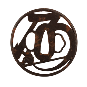 ที่ครอบดาบเหล็กยุคเอโดะของญี่ปุ่น ลายลิงและซูกาชิแบบไม่มีลวดลาย  ทรงกลม ไม่มีเครื่องหมาย - Product Image 2