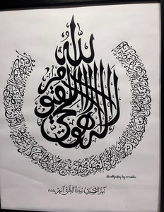 Art mural islamique peint à la main de qualité supérieure, calligraphie arabe décorative pour salon au meilleur prix - Product Image 6