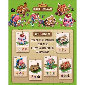 คุกกี้รันคิงดอม คุกกี้วิลเลจ ฟิกเกอร์แบบสุ่มในกล่องบลายด์บ็อกซ์ - Product Image 3