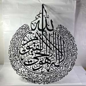 Art mural islamique, art mural Ayat Al Kursi, couleur noire, 24 pouces, décoration de luxe pour la maison, calligraphie islamique, décoration du Ramadan, cadeaux de l'Aïd - Product Image 1