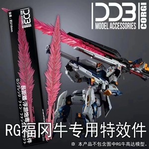 1/144 FF Type Long Range Fin Weapon Effect Parts Display Base Set Compatible <b>Model</b> <b>Kit</b> DIY Upgrade Accessories - Product Image 1