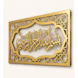 Décoration murale islamique en métal doré de luxe, calligraphie arabe découpée au laser, Bismillah, artisanat en métal suspendu, design moderne, respectueux de l'environnement - Product Image 5