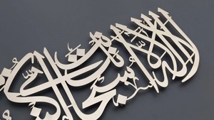 Arte Metálico Árabe de Lujo para Pared, Ideal para Salas de Oración de Mezquitas y Decoración Religiosa Elegante para Interiores del Hogar, Venta al por Mayor desde India - Product Image 3