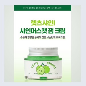 Cremas faciales hidratantes coreanas K-Beauty Juicy Lab Let's Shine Shine Muscat Jam Cream 80ml Hecho en Corea - Product Image 4