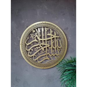 Art mural islamique en métal Bismillah |   Décoration murale élégante en calligraphie arabe pour maison musulmane |   Décoration Religieuse Moderne - Product Image 3